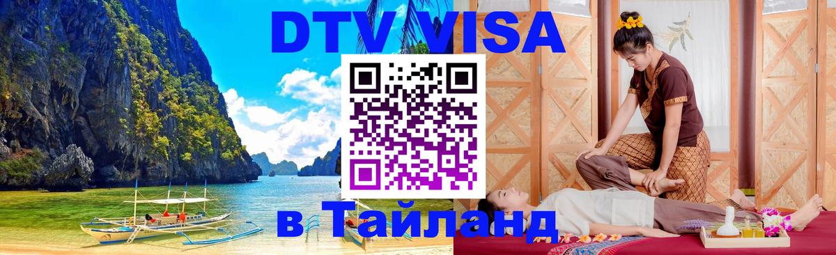DTV Visa Thailand — прайс и условия, виза без дополнительных документов - Ханой 