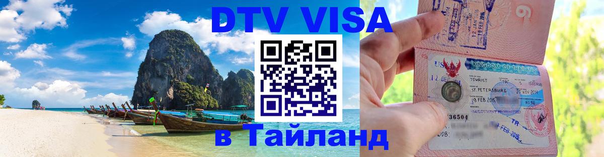 Сколько стоит DTV виза — актуальные цены, оформление даже без документов - 18.11.2025 
